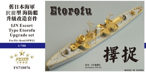FS710076 1/700 WWII IJN Escort Type Etorofu 択捉 Upgrade set For Pit-road SPW21