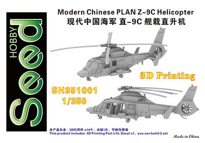 SH351001 1/350 Modern Chinese PLAN Z-9C Helicopter (2 set) 3D Printing Model Kit