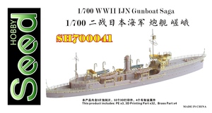 SH700041 1/700 WWII IJN Gunboat Saga Resin Model Kit 3D Printing
