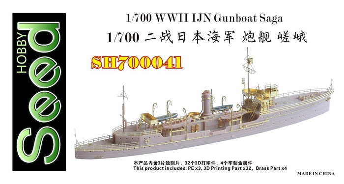 SH700041 1/700 WWII IJN Gunboat Saga Resin Model Kit 3D Printing