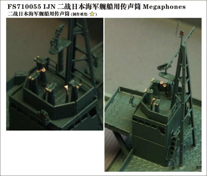 FS710055 1/700 二战日本海军 舰船用传声筒（12只）