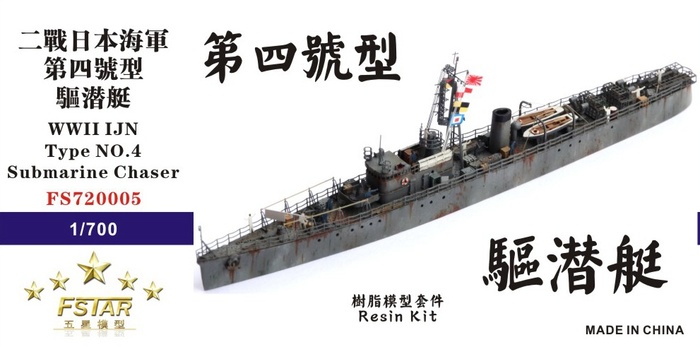 FS720005 1/700 WWII IJN Type NO.4 Submarine Chaser Resin Model Kit