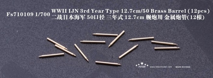 FS710109 1/700 WWII IJN 3rd Year Type 12.7cm/50 Brass Barrel (12pcs)