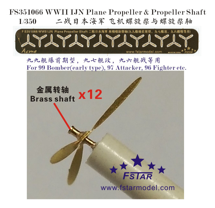 FS351066 1/350 WWII IJN Plane Propeller & Propeller Shaft (12pcs)