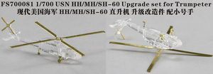 FS700081 1/700 USN HH/MH/SH-60 Upgrade set for Trumpeter