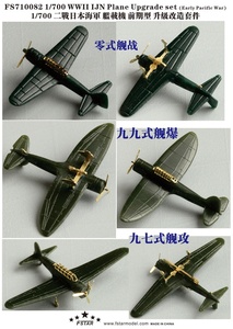 FS710082 1/700 WWII IJN Planes Upgrade set (Early Pacific War)