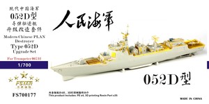 FS700177 1/700 Chinese PLAN Destroyer Type 052D Upgrade Set for Trumpeter 06732