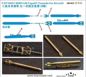 FS710051 1/700 IJN Type91 Torpedo for Aircraft (8 pcs)