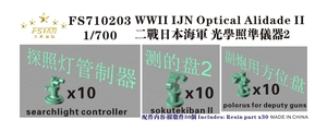 FS710203 1/700 WWII IJN Optical Alidade II