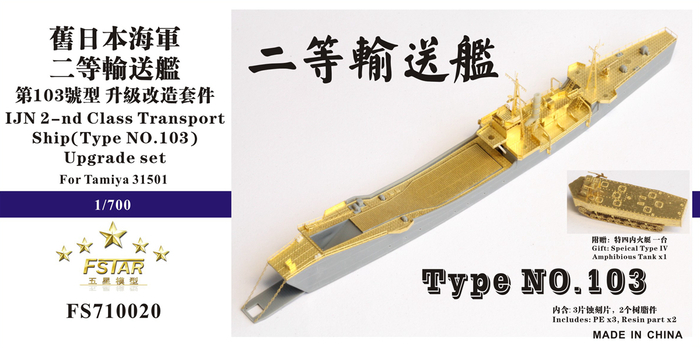 FS710020 1/700 IJN 2-nd Transport Ship (Type No.103) Upgrade set for Tamiya 31501
