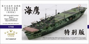 FS710005SP 1/700 IJN Aircraft Carrier Kaiyo 海鹰 Upgrade set Special edition For Fujimi 