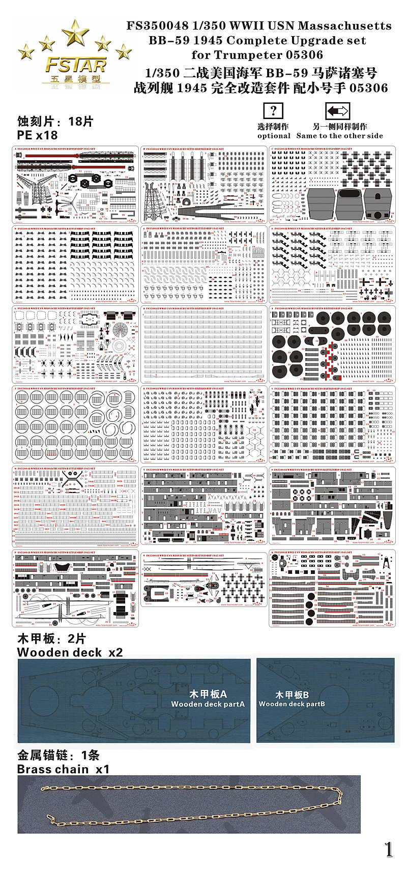 FS350048 1/350 WWII USN Massachusetts BB-59 1945 Upgrade set for 