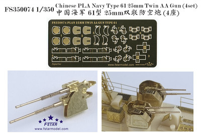 FS350074 1/350 Chinese PLA Navy Type 61 25mm Twin AA Gun (4set)