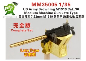 MM35005 1/35 US Army Browning M1919 Cal..30 Medium Machine Gun Late Type Compelete Set