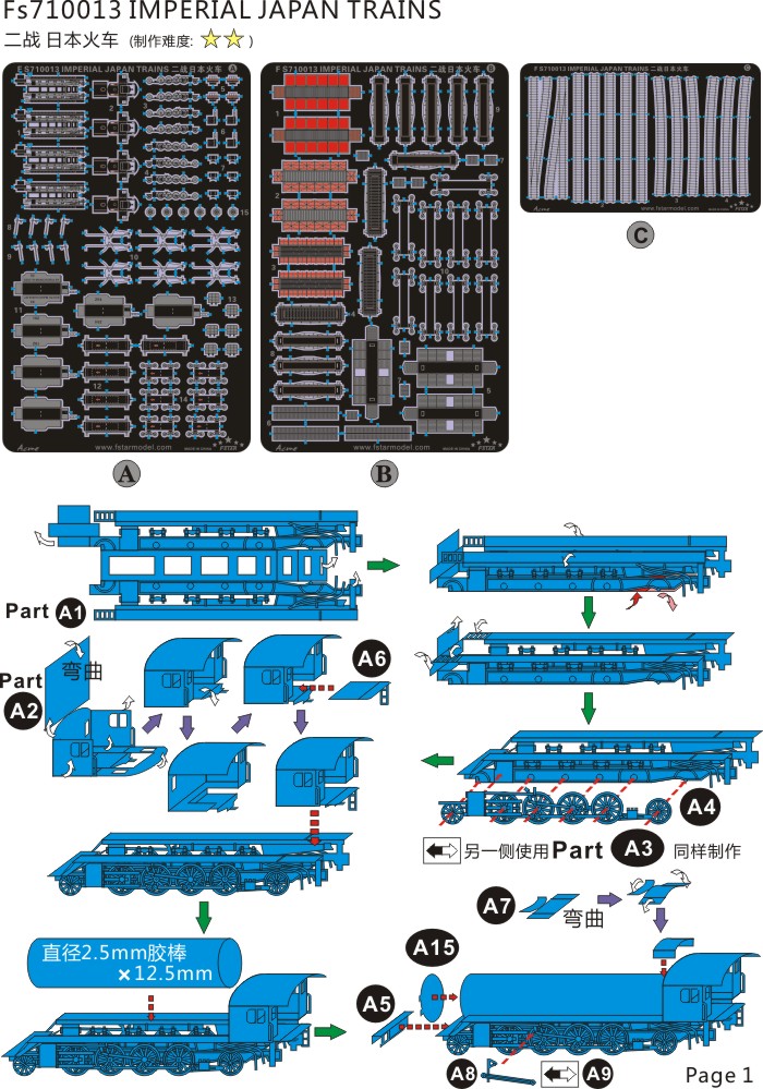 FS710013 1/700 Imperial Japan Trains - FiveStarModel_五星