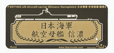 FSN71002 1/700 WWII IJN Aircraft Carrier Shinano Nameplate 2