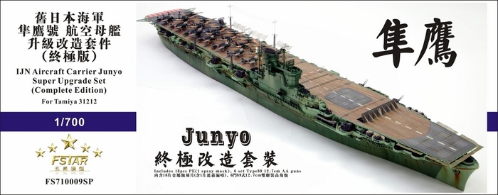 FS710009SP 1/700 IJN Aircraft Carrier Junyo 隼鹰 Upgrade set Complete edition For Tamiya 31212