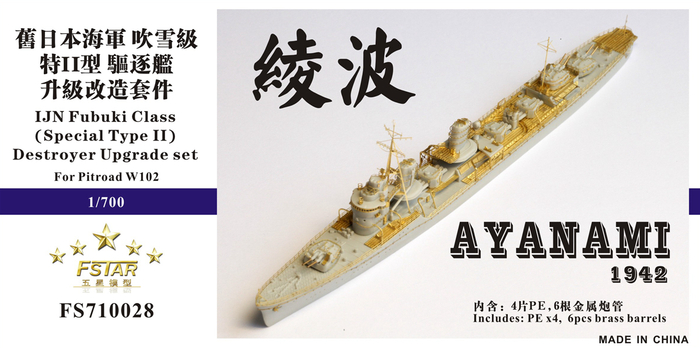 FS710028 1/700 IJN Destroyer AYANAMI 绫波 1942 (Special TypeII) Upgrade set For PITROAD W102