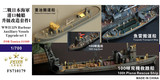 FS710179 1/700 Upgrade set I for Harbour Auxlliary Vessels for Tamiya 31509