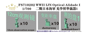 FS710202 1/700 WWII IJN Optical Alidade I (12cm observation scope, sokutekiban I, dumaresq)