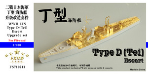 FS710211 1/700 WWII IJN Type D (Tei) Escort Upgrade set for Pit-road