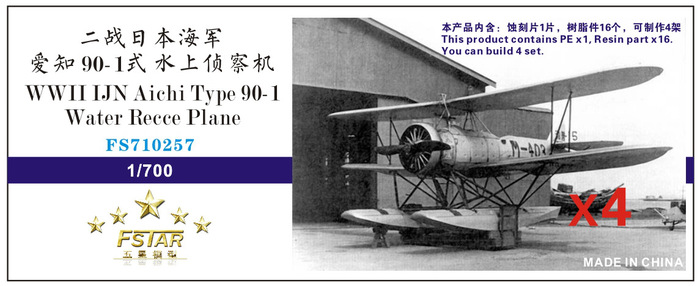 FS710257 1/700 WWII IJN Type 90 NO.1 Water Recce Plane (4set)