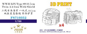 FS710352 1/700 WWII IJN Type 89 12.7cm Twin AA Gun With Shield 3D Printing (4 set)