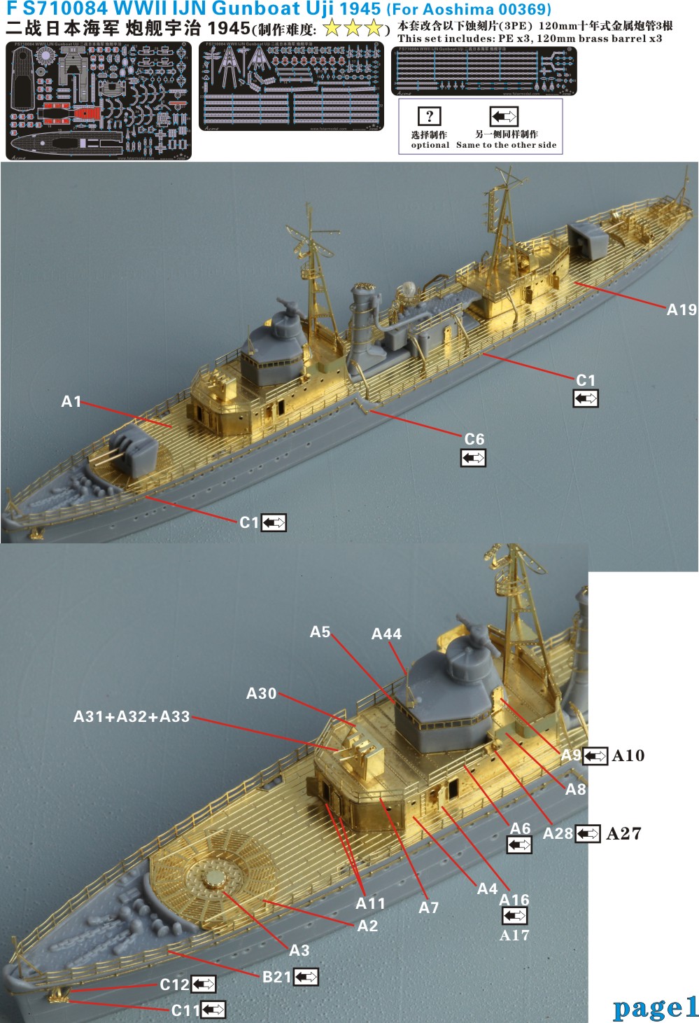 FS710084 1/700 WWII IJN Gunboat Uji 1945 Upgrade Set for Aoshima 00369