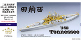 FS700106 1/700 WWII USS Tennessee BB-43 1945 Upgrade set for Trumpeter 05782