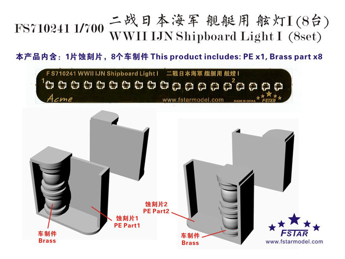 FS710241 1/700 WWII IJN Shipboard Light I  (8set)