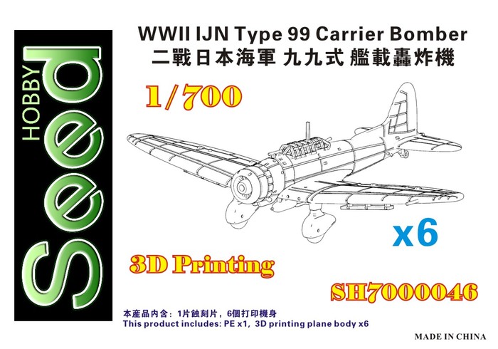 SH700046 1/700 WWII IJN Type 99 Carrier Dive Bomber (6set) 3D Printing