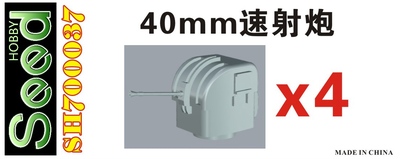 SH700037 1/700 Taiwan Navy 40mm Rapid Fire Gun (4set) 3D Printing