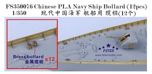 FS350076 1/350 Chinese PLA Navy Ship Bollard (12pcs)