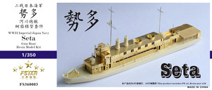 FS360003 1/350 WWII IJN Seta Gun Boat Resin Model Kit