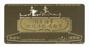 FSN71005 1/700 WWII IJN Light Cruiser Katori-Class Nameplate 1