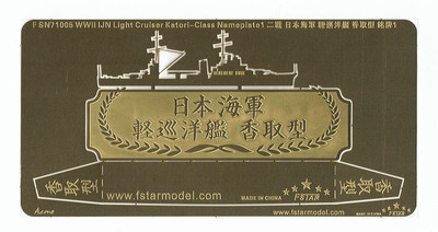 FSN71005 1/700 WWII IJN Light Cruiser Katori-Class Nameplate 1