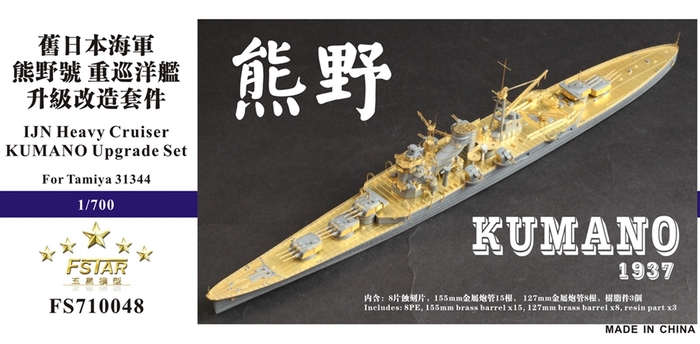 FS710048 1/700 IJN Light Cruiser Kumano 熊野1937 Upgrade set