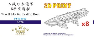 FS710362 1/700 WWII IJN 6m Traffic Boat (8set）(3D Printing)