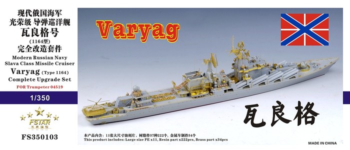 FS350103 1/350 Modern Russian Navy Slava Class Missile Cruiser Varyag Upgrade Set for Trumpeter04519