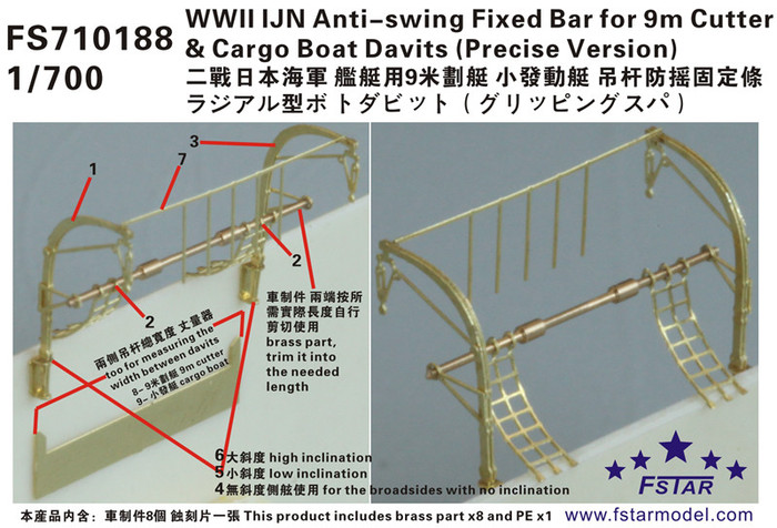 FS710188 1/700 WWII IJN Anti-swing Fixed Bar for 9m Cutter & Cargo Boat Davits (Precise Version)