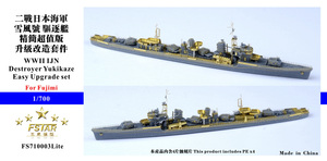 FS710003Lite 1/700 WWII IJN Destroyer Yukikaze Easy Upgrade set for Fujimi