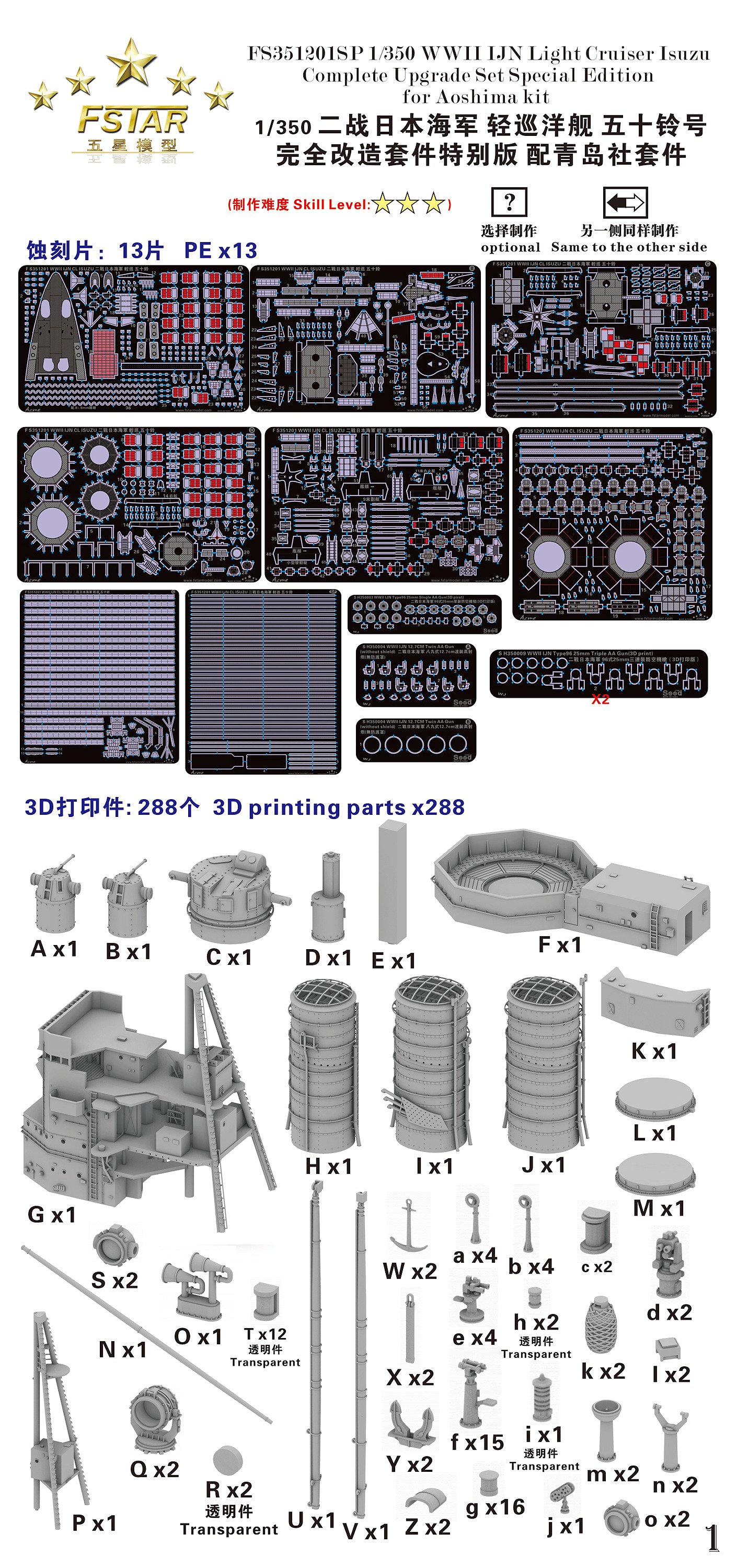 シ　ページ FS351201SP 1/350 WWII IJN Light Cruiser Isuzu Complete Upgrade Set