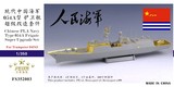 FS352003 1/350 Chinese PLA Navy Type 054A Frigate Super Upgrade Set for Trumpeter 04543