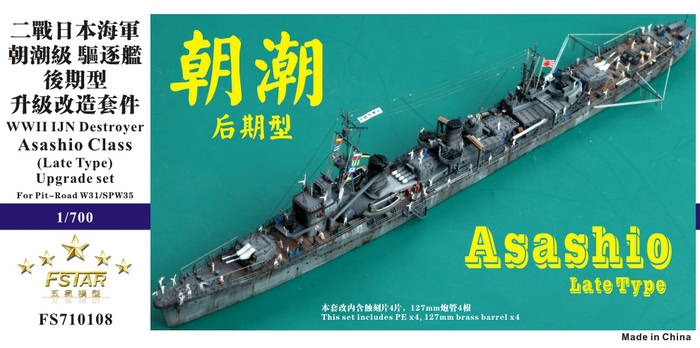 FS710108 1/700 WWII IJN Asashio Class Destroyer (Late Type) Upgrade set for Pit-road W31 SPW35
