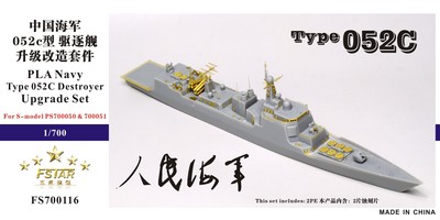 FS700116 1/700 PLAN Destroyer Type 052C Upgrade Set for S-model PS700050 & PS700051