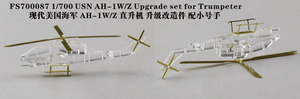 FS700087 1/700 USN AH-1W/Z Upgrade set for Trumpeter
