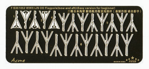 FS351052 1/350 WWII IJN Destroyer Flagpole (bow and aft) (easy version for beginner)