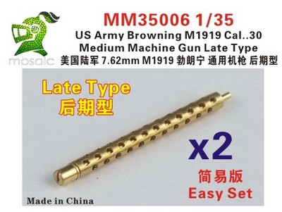MM35006 1/35 US Army Browning M1919 Cal..30 Medium Machine Gun Late Type &nbsp;Easy Set