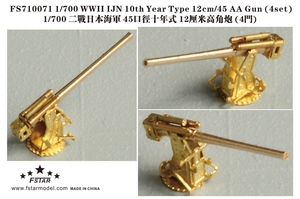 FS710071 1/700 WWII IJN 10th Year Type 12cm/45AA Gun (4set)