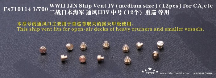 FS710114 1/700 WWII IJN Ship Vent IV (medium size) (12pcs) for CA,etc